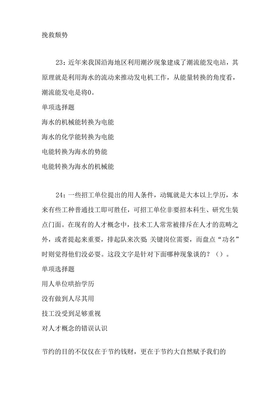 事业单位招聘考试复习资料-东坡2017年事业编招聘考试真题及答案解析【最新word】.docx_第2页