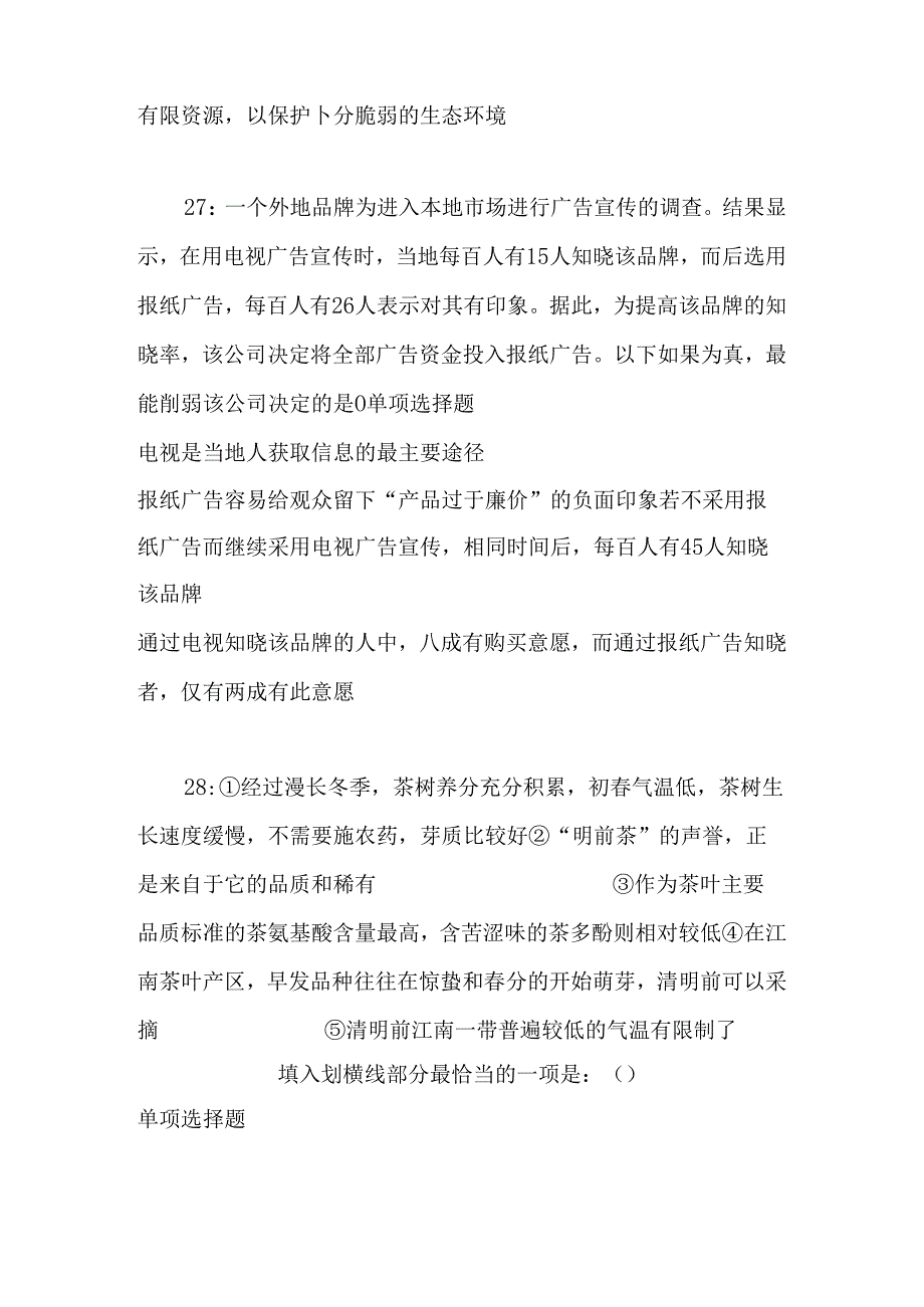 事业单位招聘考试复习资料-东坡2017年事业编招聘考试真题及答案解析【最新word】.docx_第3页