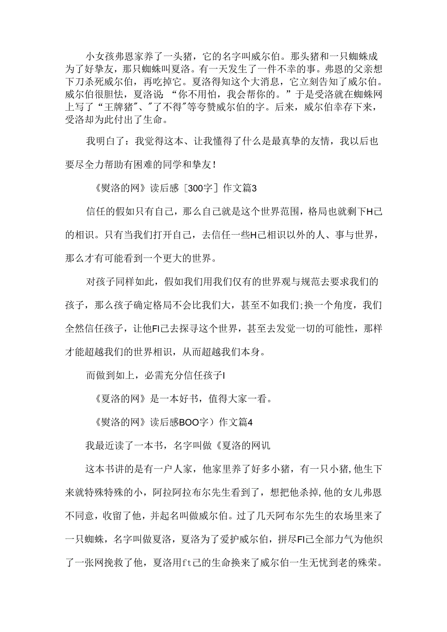 《夏洛的网》读后感300字作文大全.docx_第2页