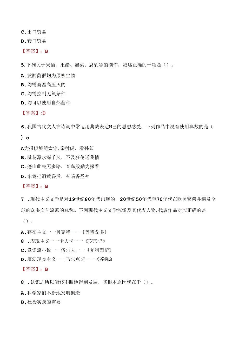 2021年恒丰银行苏州分行社会招聘考试试题及答案.docx_第2页