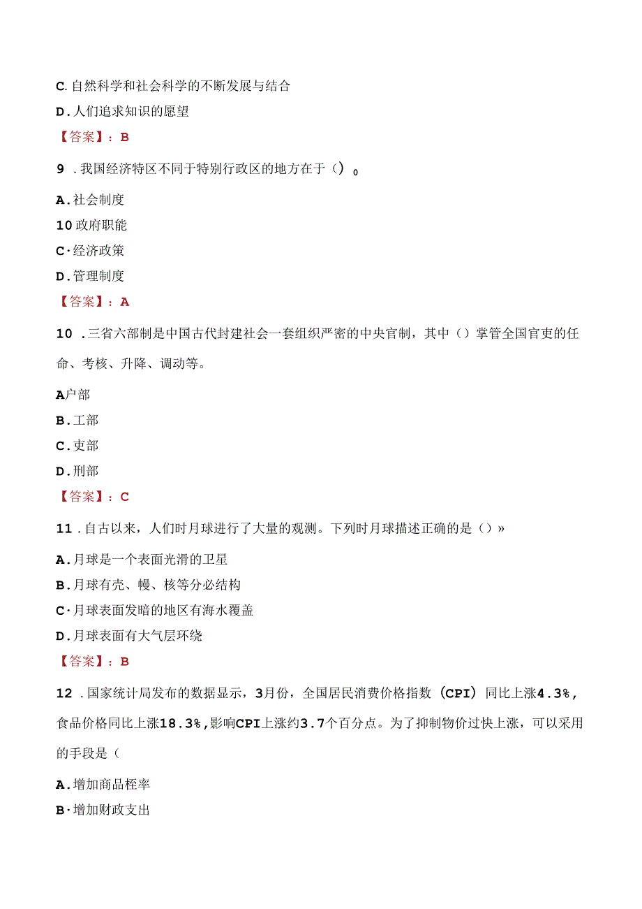 2021年恒丰银行苏州分行社会招聘考试试题及答案.docx_第3页