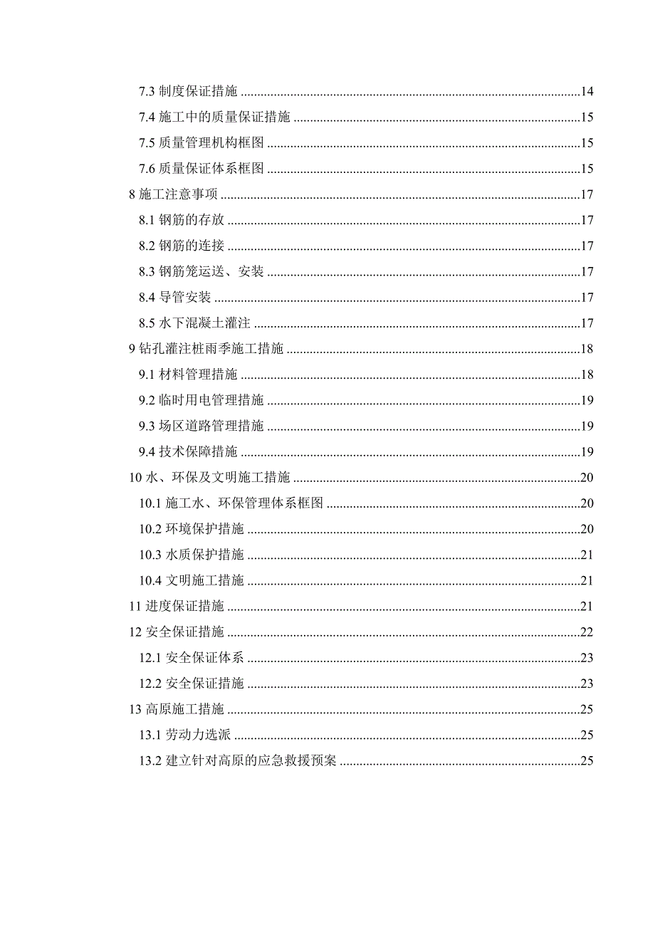 桥梁钻孔灌注桩基础施工方案.doc_第2页