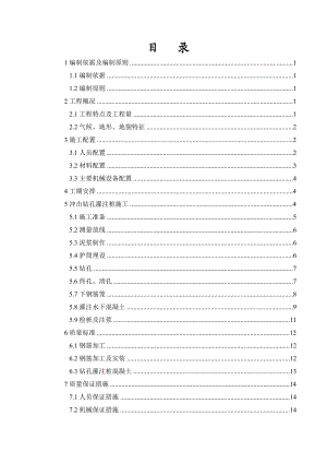 桥梁钻孔灌注桩基础施工方案.doc