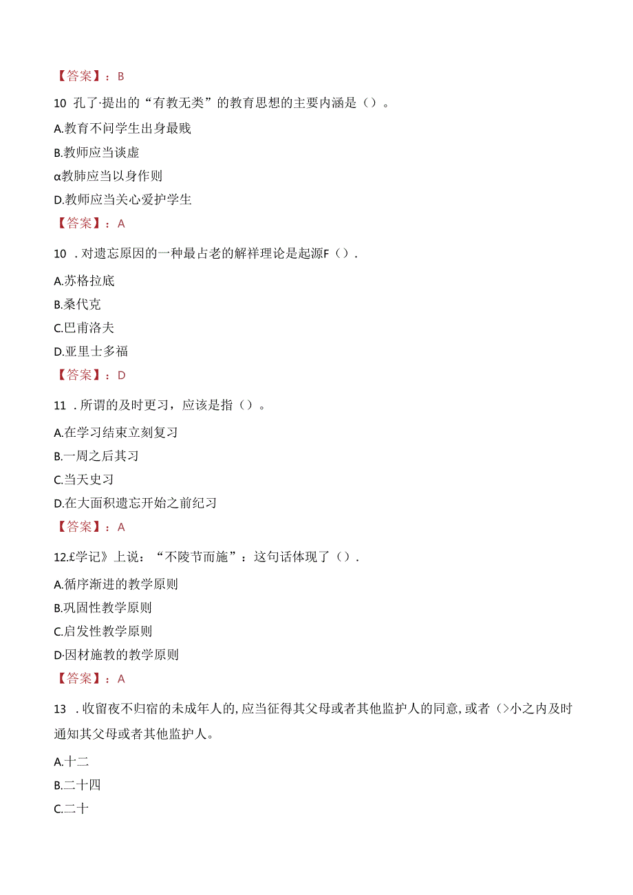 2023年平泉市事业编教师考试真题.docx_第3页