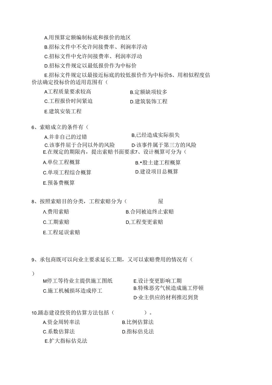 工程造价案例分析（第4版）模拟卷及答案（3套）.docx_第1页