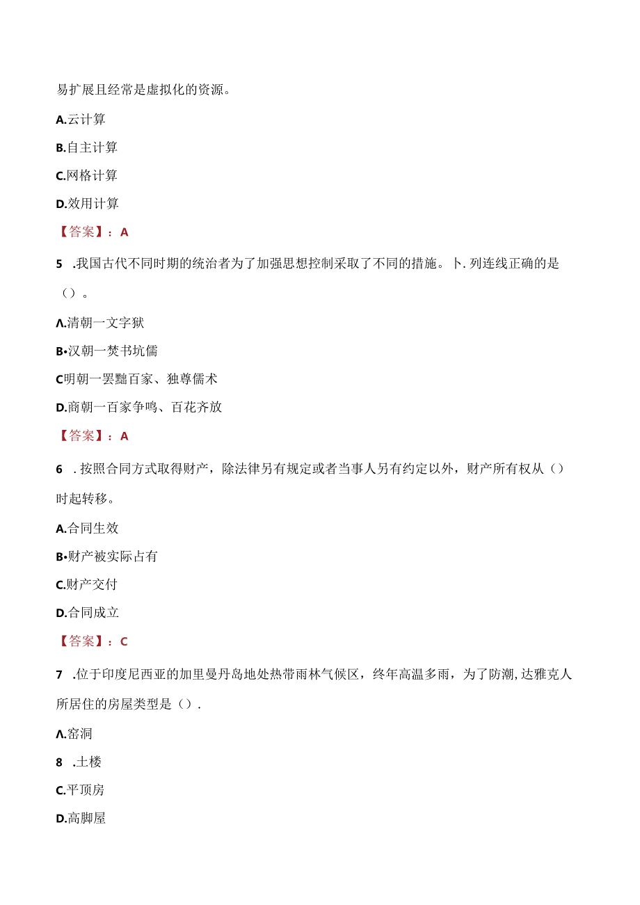 2021年山东济宁梁山忠义投资控股集团有限公司招聘考试试题及答案.docx_第2页