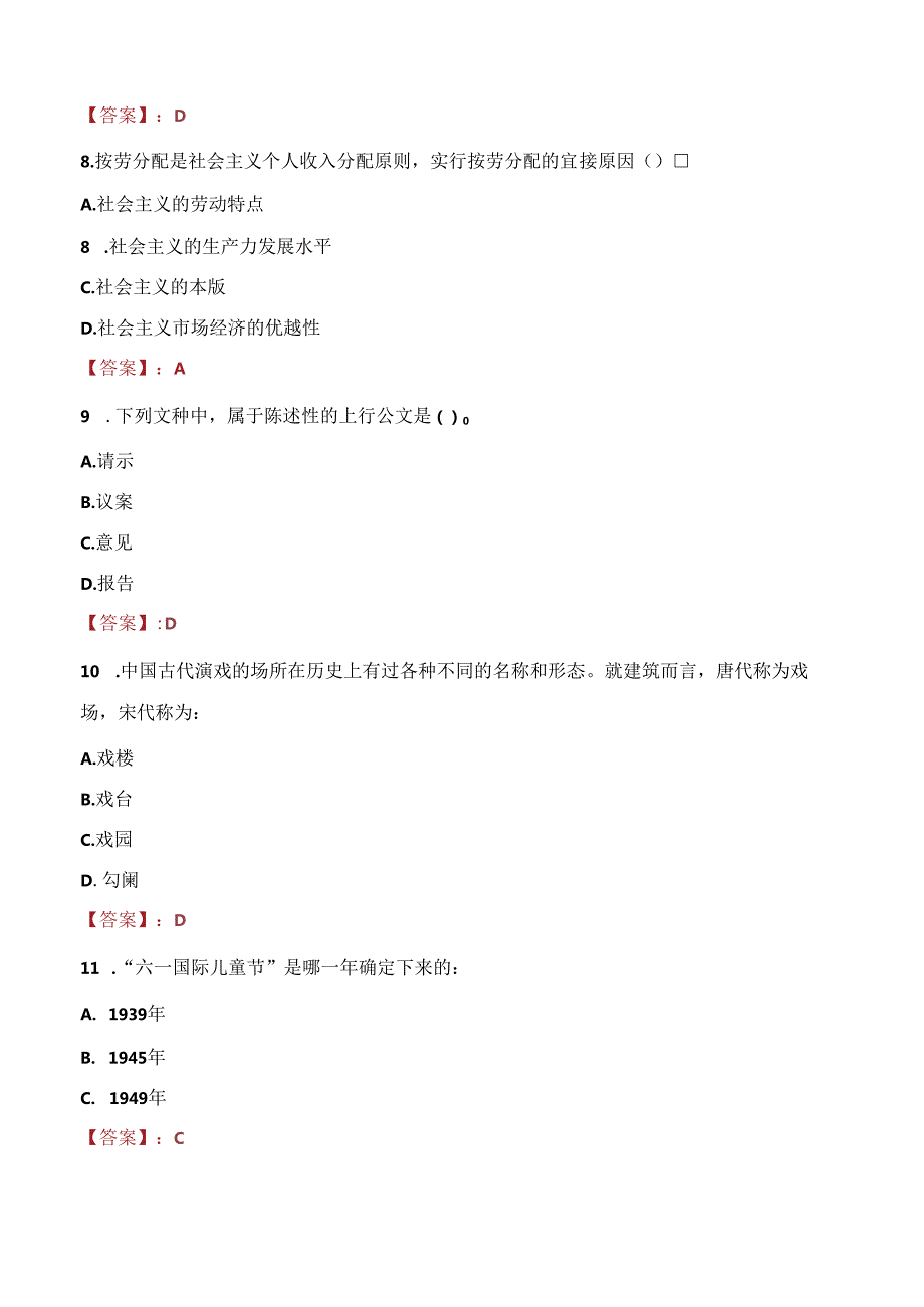 2021年山东济宁梁山忠义投资控股集团有限公司招聘考试试题及答案.docx_第3页