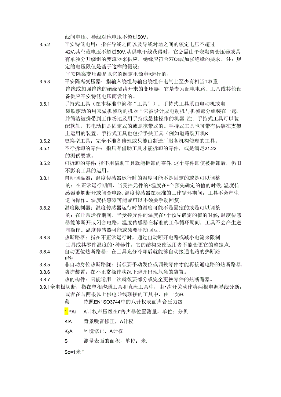 EN 60745-1中文.docx_第2页