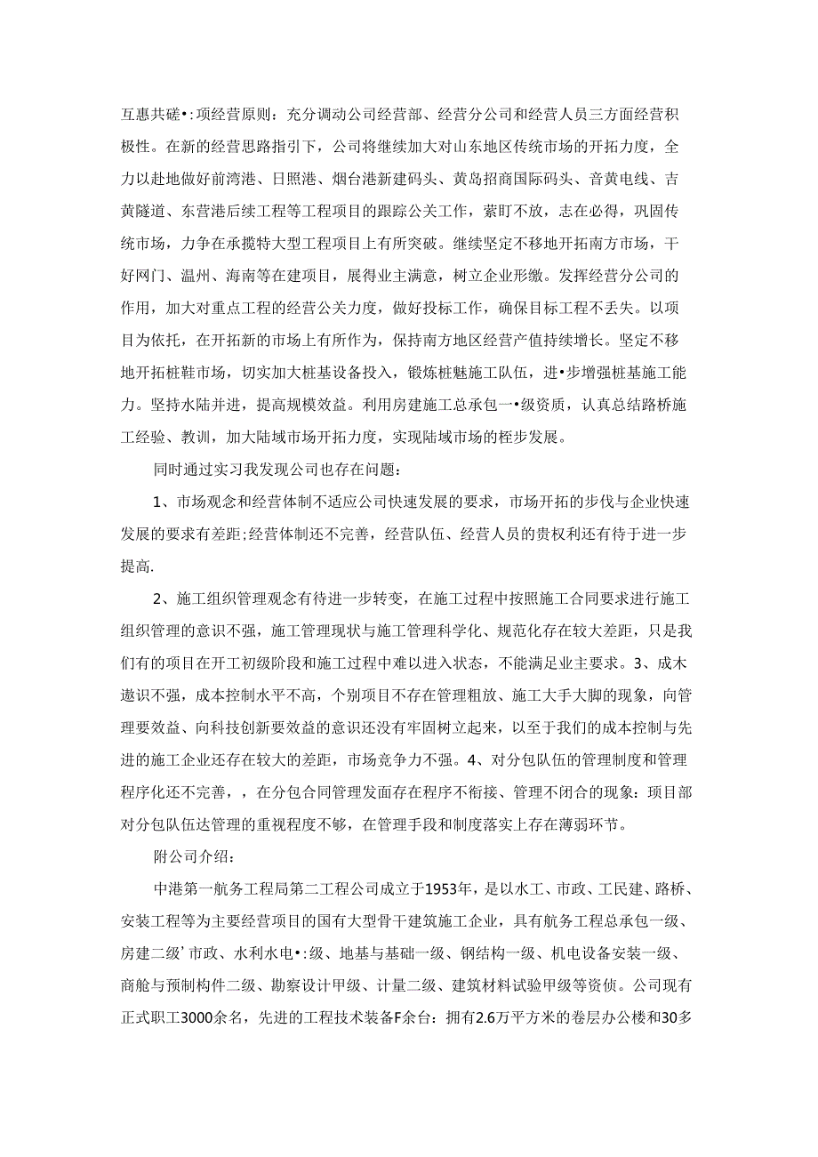 精选大学生学生实习报告范文集锦5篇.docx_第2页