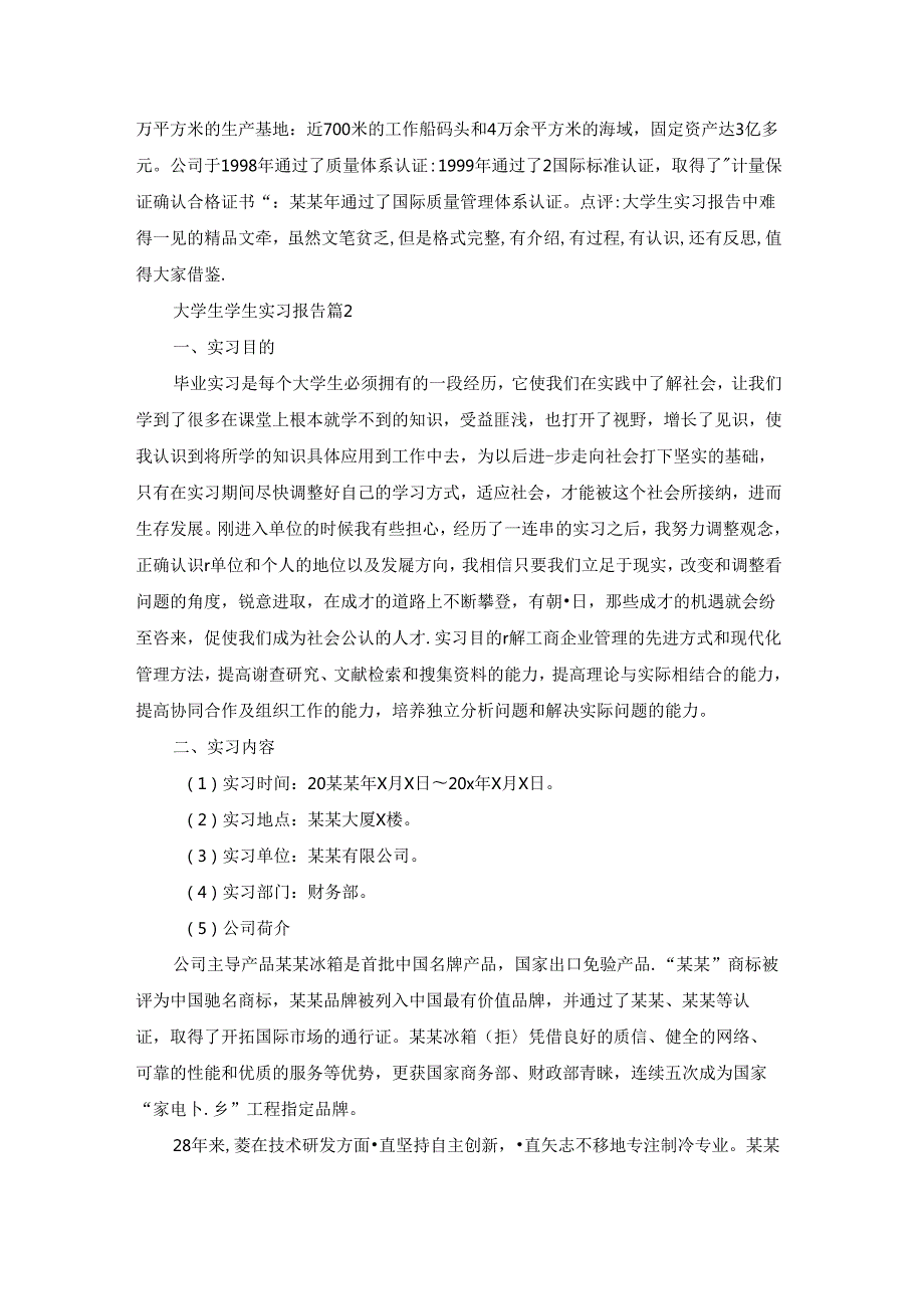 精选大学生学生实习报告范文集锦5篇.docx_第3页