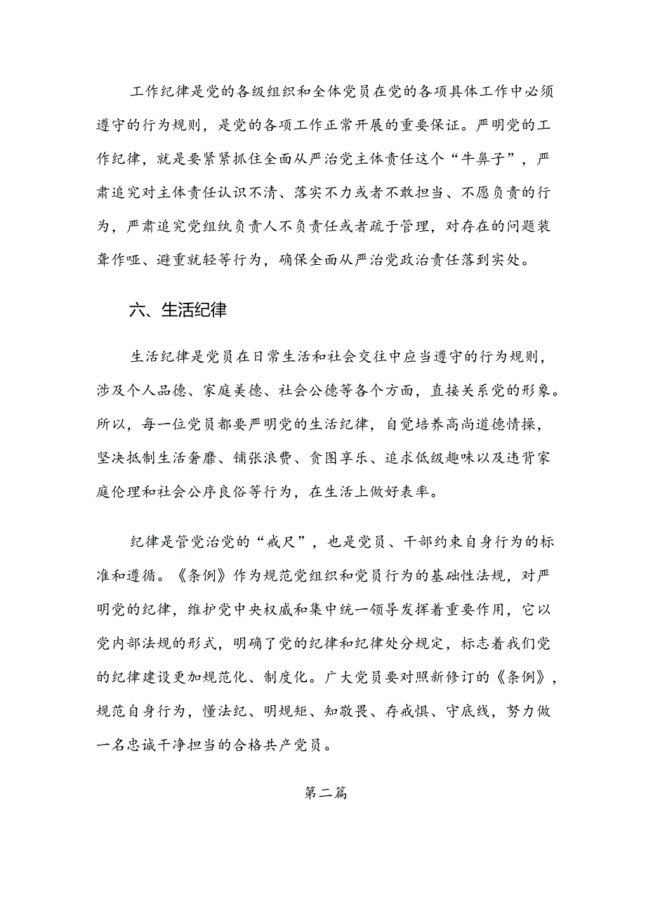 恪守工作纪律和廉洁纪律等六项纪律研讨材料7篇.docx_第3页