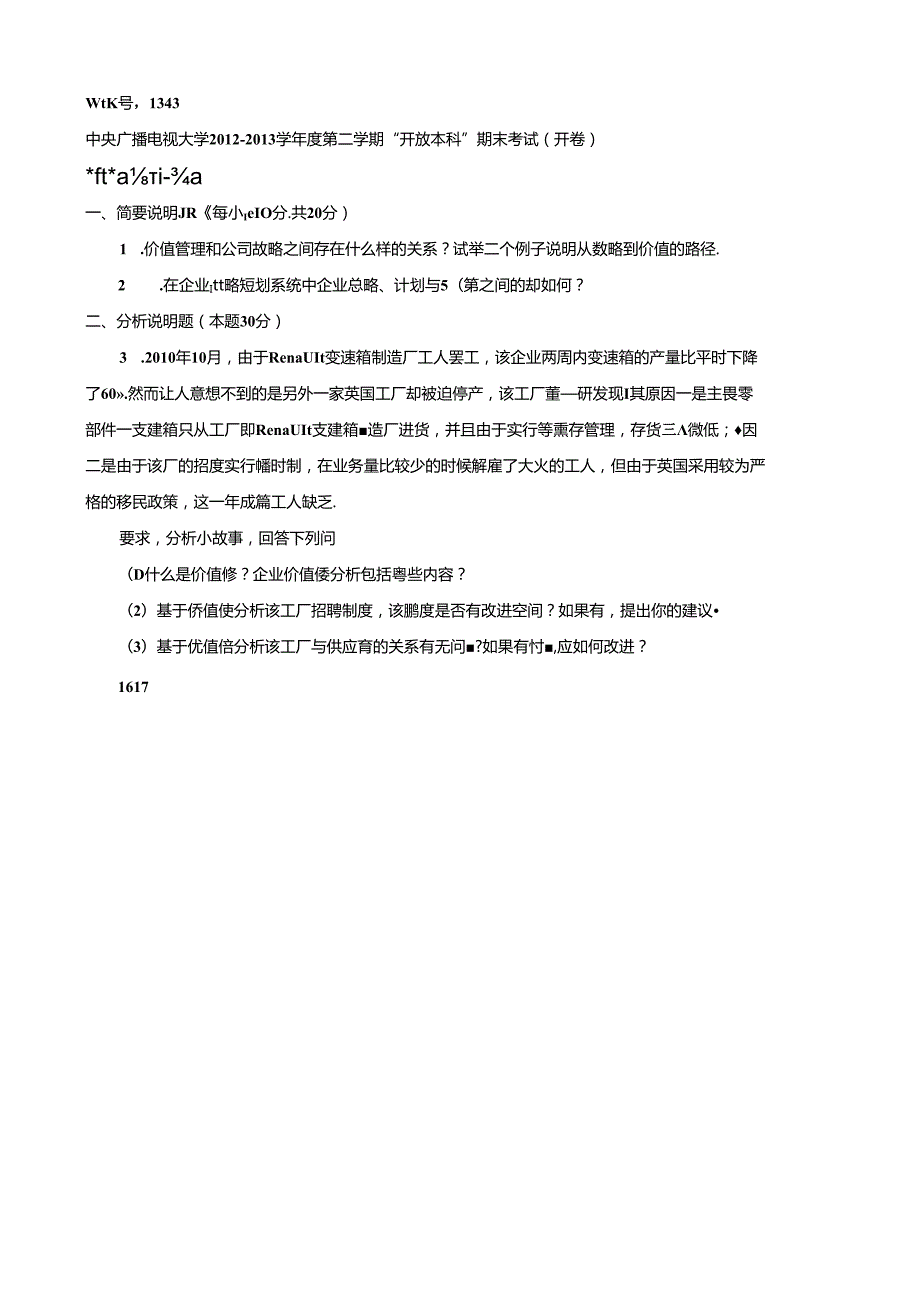 期末考试 (173).docx_第1页