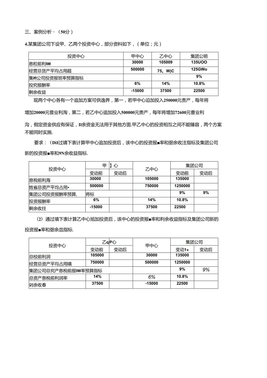 期末考试 (173).docx_第2页