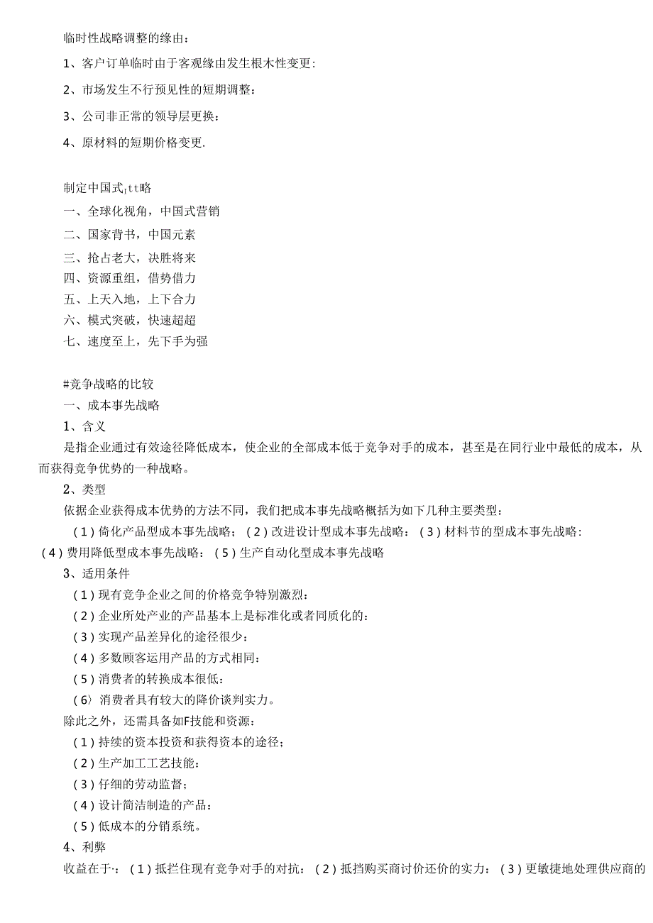 KJ J3战略制定(bk).docx_第2页