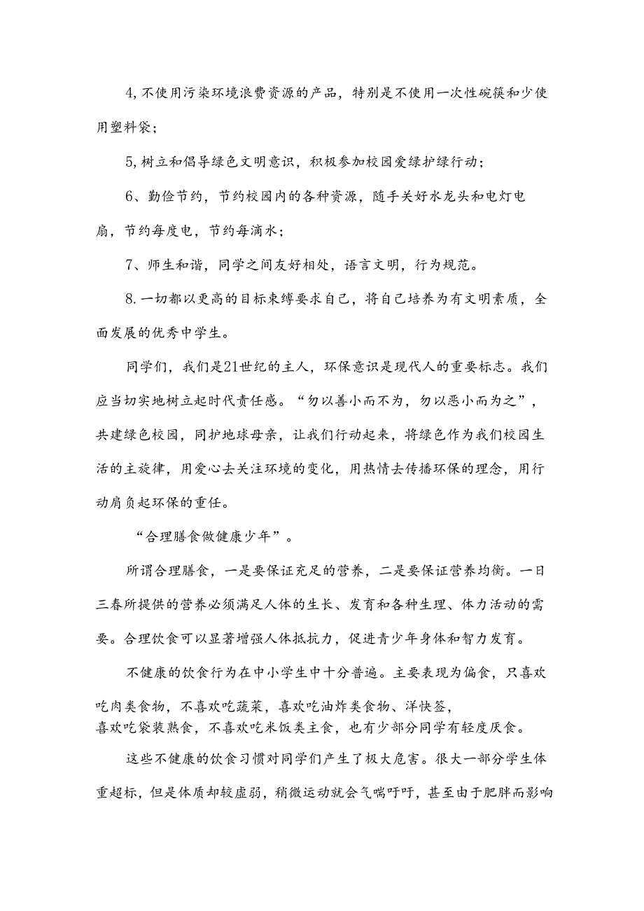 保护环境,从你我做起演讲稿.docx_第2页