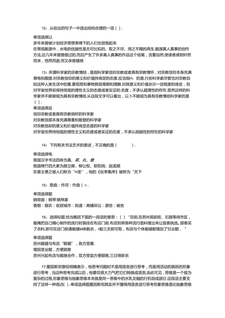 事业单位招聘考试复习资料-丛台2019年事业编招聘考试真题及答案解析【整理版】_1.docx_第2页