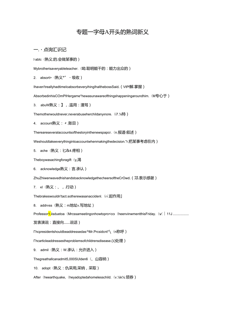 专题一 字母A开头的熟词新义&重点短语&巩固练习.docx_第1页