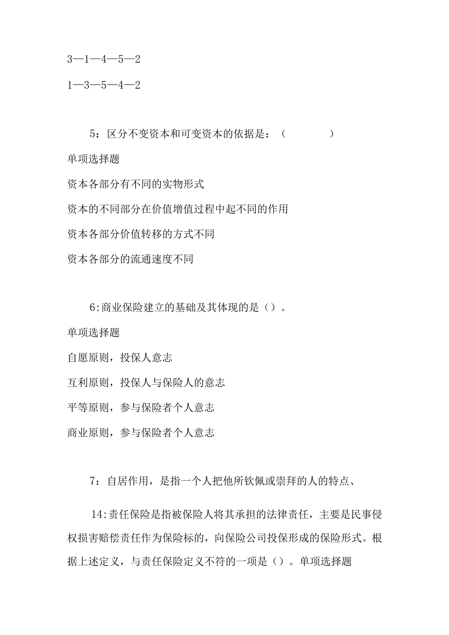 事业单位招聘考试复习资料-上饶事业单位招聘2018年考试真题及答案解析【考试版】.docx_第2页