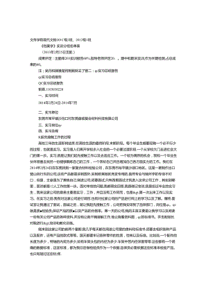 QC实习报告.docx