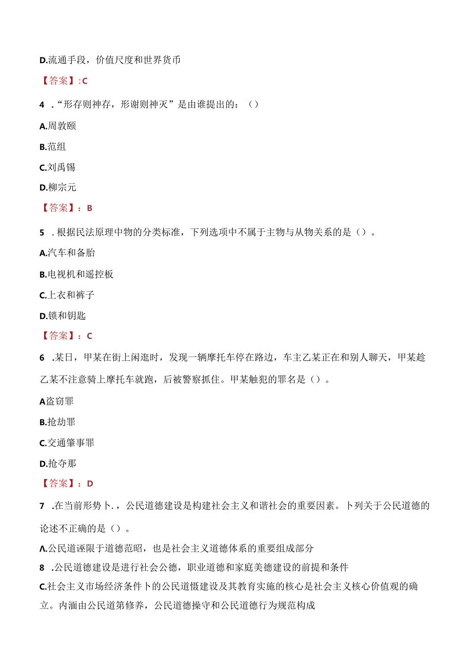 2021年恒丰银行合肥分行社会招聘考试试题及答案.docx_第2页