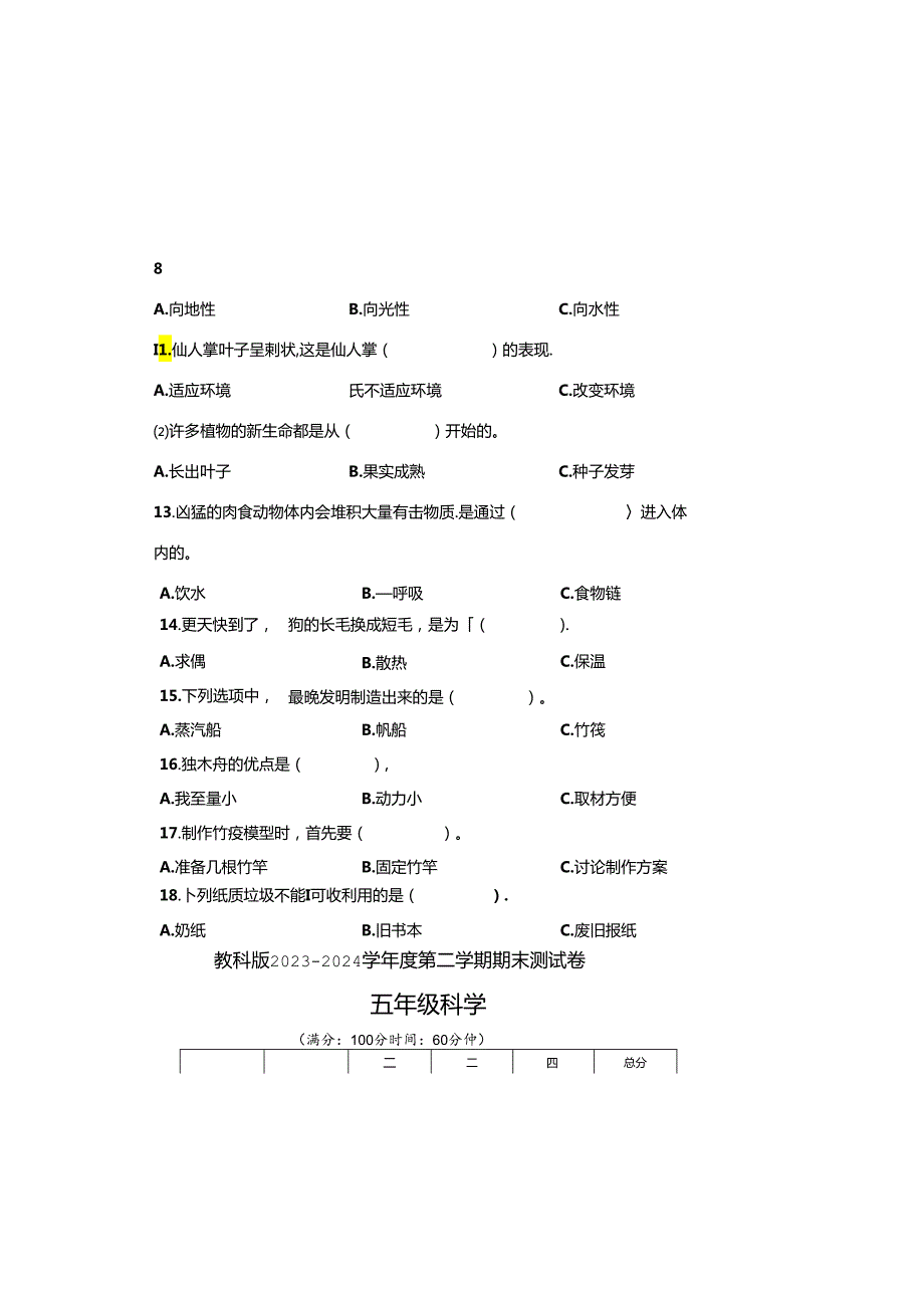 教科版2023--2024学年度第二学期五年级科学下册期末测试卷及答案(9).docx_第1页