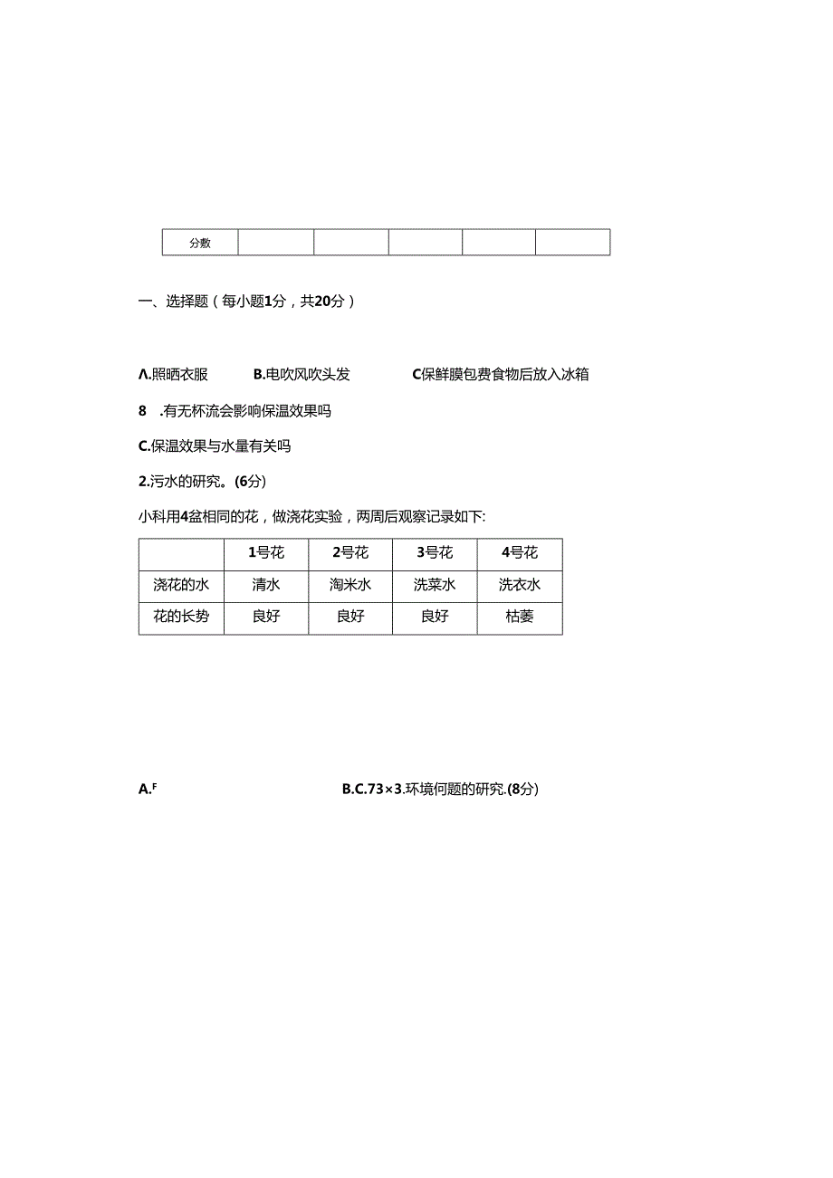 教科版2023--2024学年度第二学期五年级科学下册期末测试卷及答案(9).docx_第2页