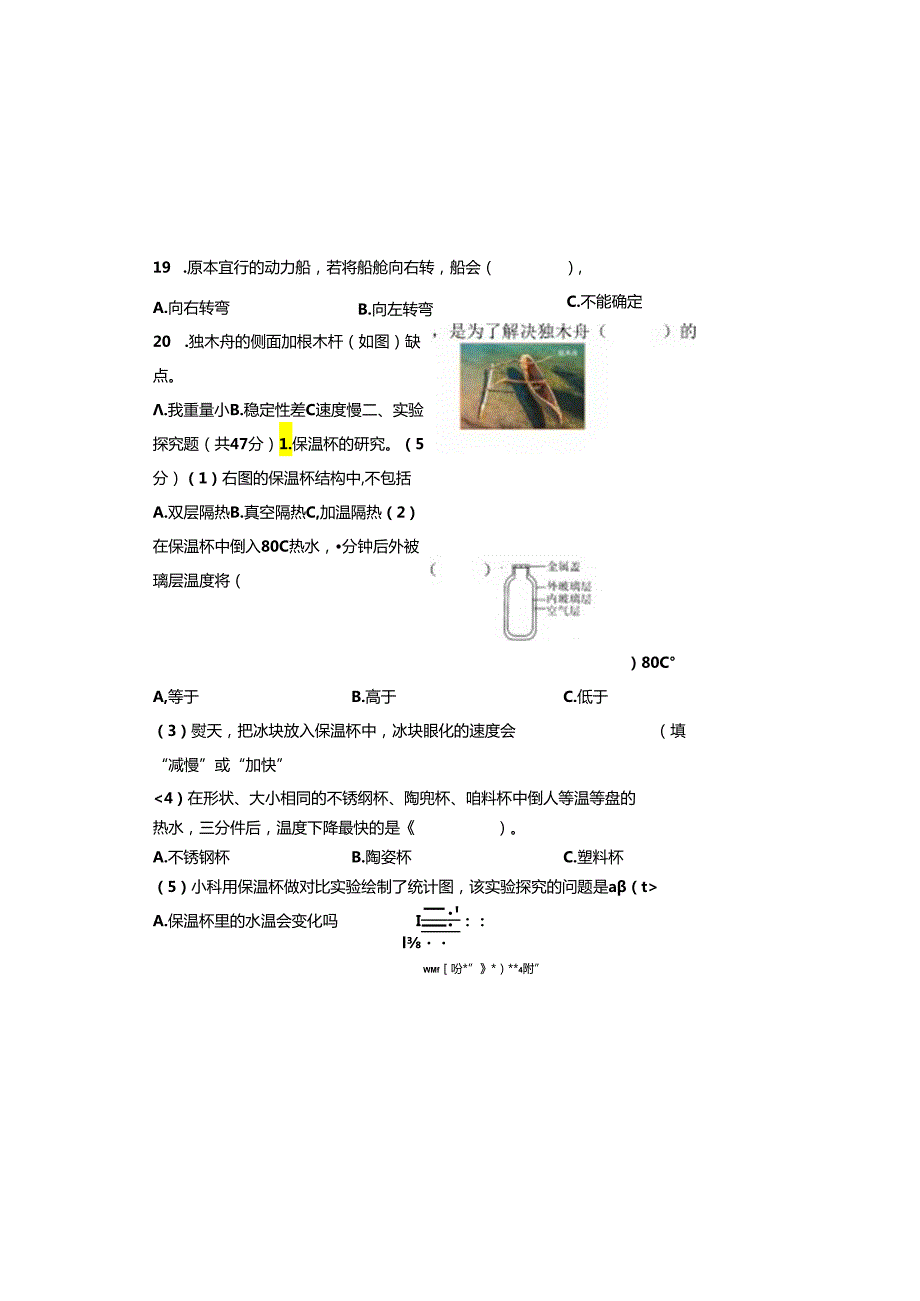 教科版2023--2024学年度第二学期五年级科学下册期末测试卷及答案(9).docx_第3页