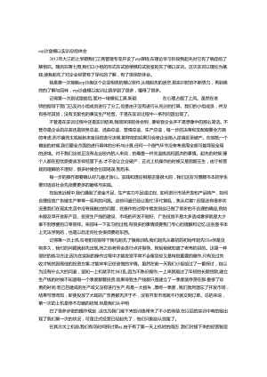 ERP实习报告总结.docx