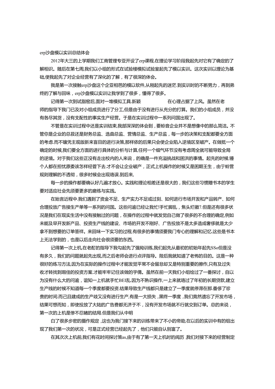 ERP实习报告总结.docx_第1页