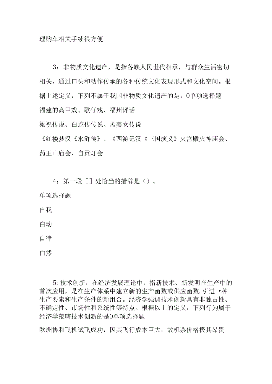 事业单位招聘考试复习资料-东坡事业单位招聘2018年考试真题及答案解析【word版】.docx_第2页