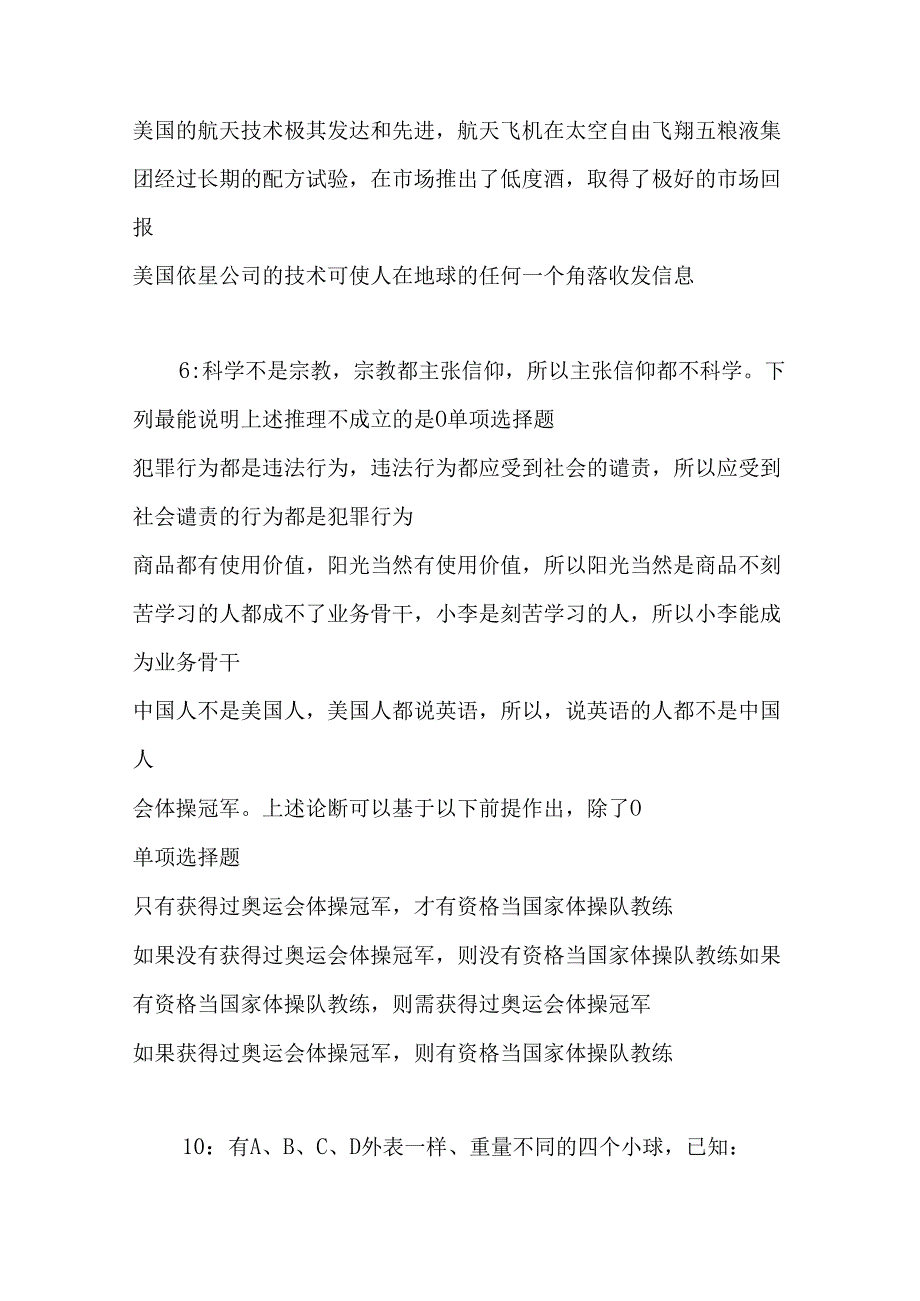 事业单位招聘考试复习资料-东坡事业单位招聘2018年考试真题及答案解析【word版】.docx_第3页