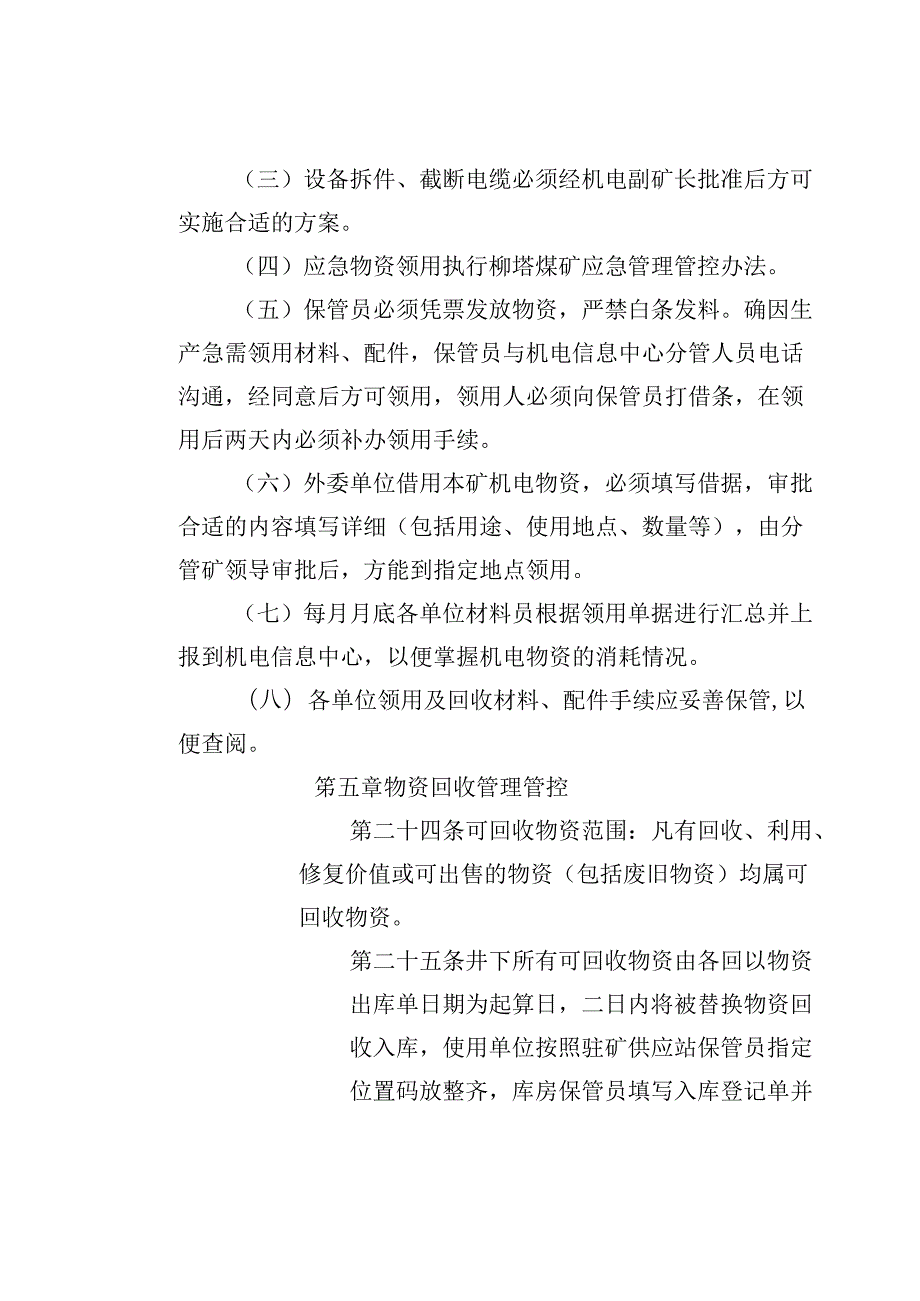 柳塔煤矿物资管理办法.docx_第2页