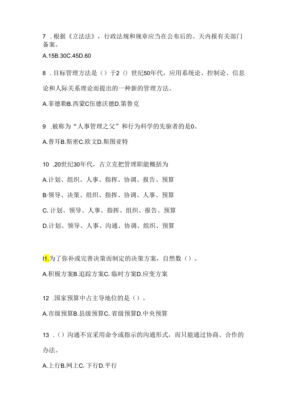 2024年最新国家开放大学（电大）本科《公共行政学》考试复习重点试题及答案.docx_第2页