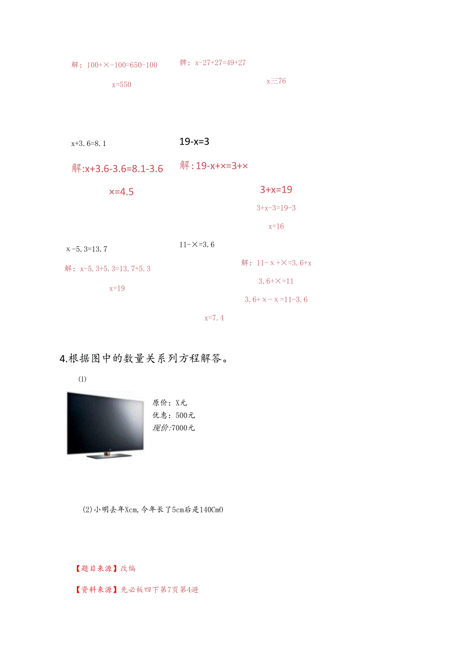 青岛版四下第一单元信息窗2作业.docx_第2页