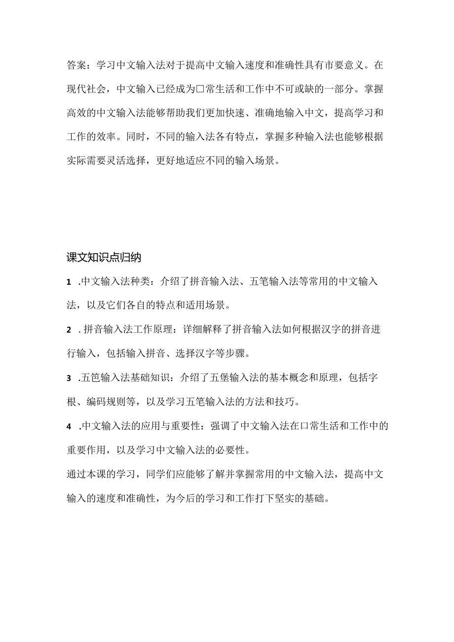 人教版（2015）信息技术三年级下册《中文输入快乐学》课堂练习及课文知识点.docx_第3页