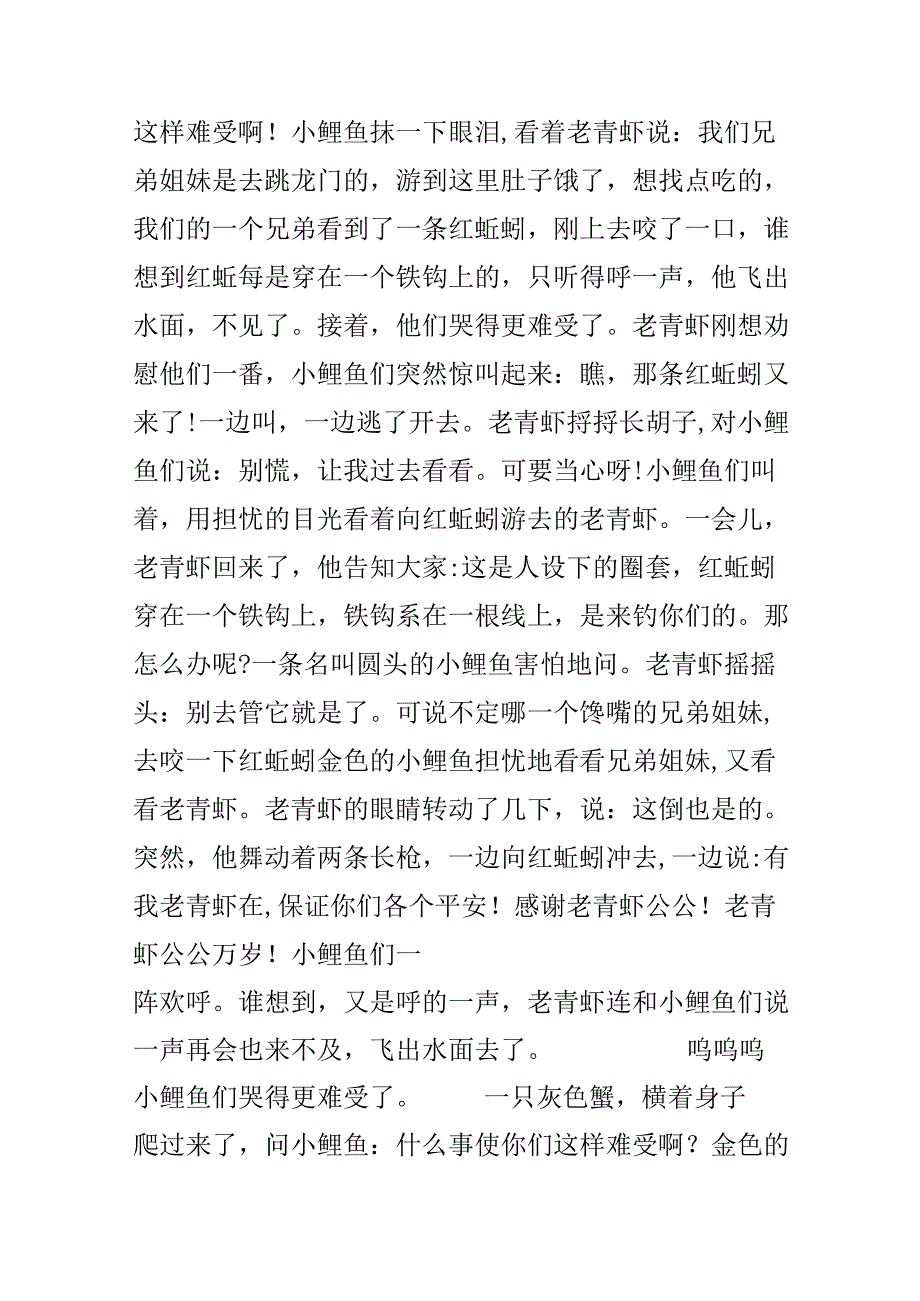 9岁少儿睡前故事.docx_第2页