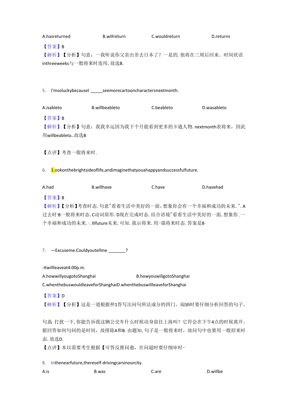 2020-2021年-一般将来时单元练习题(含答案)经典1.docx_第2页