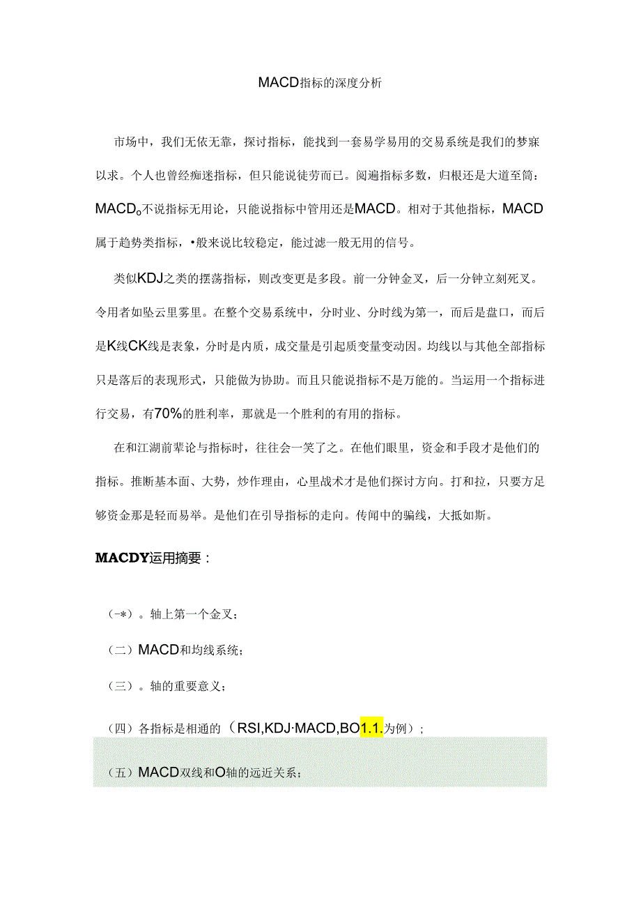 MACD指标的深度分析.docx_第1页