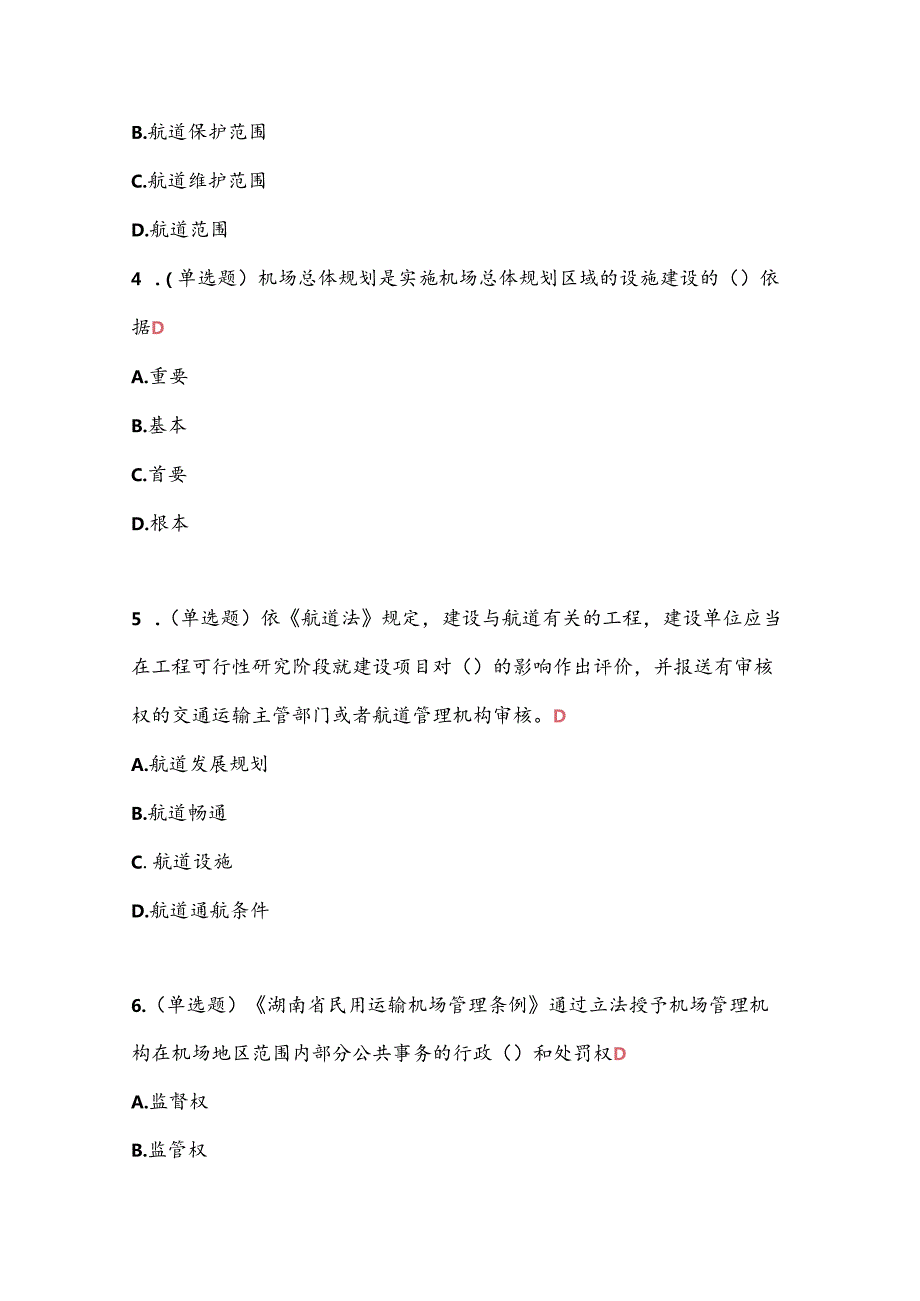 2025年六五普法知识竞赛题库及答案（共四套）.docx_第2页