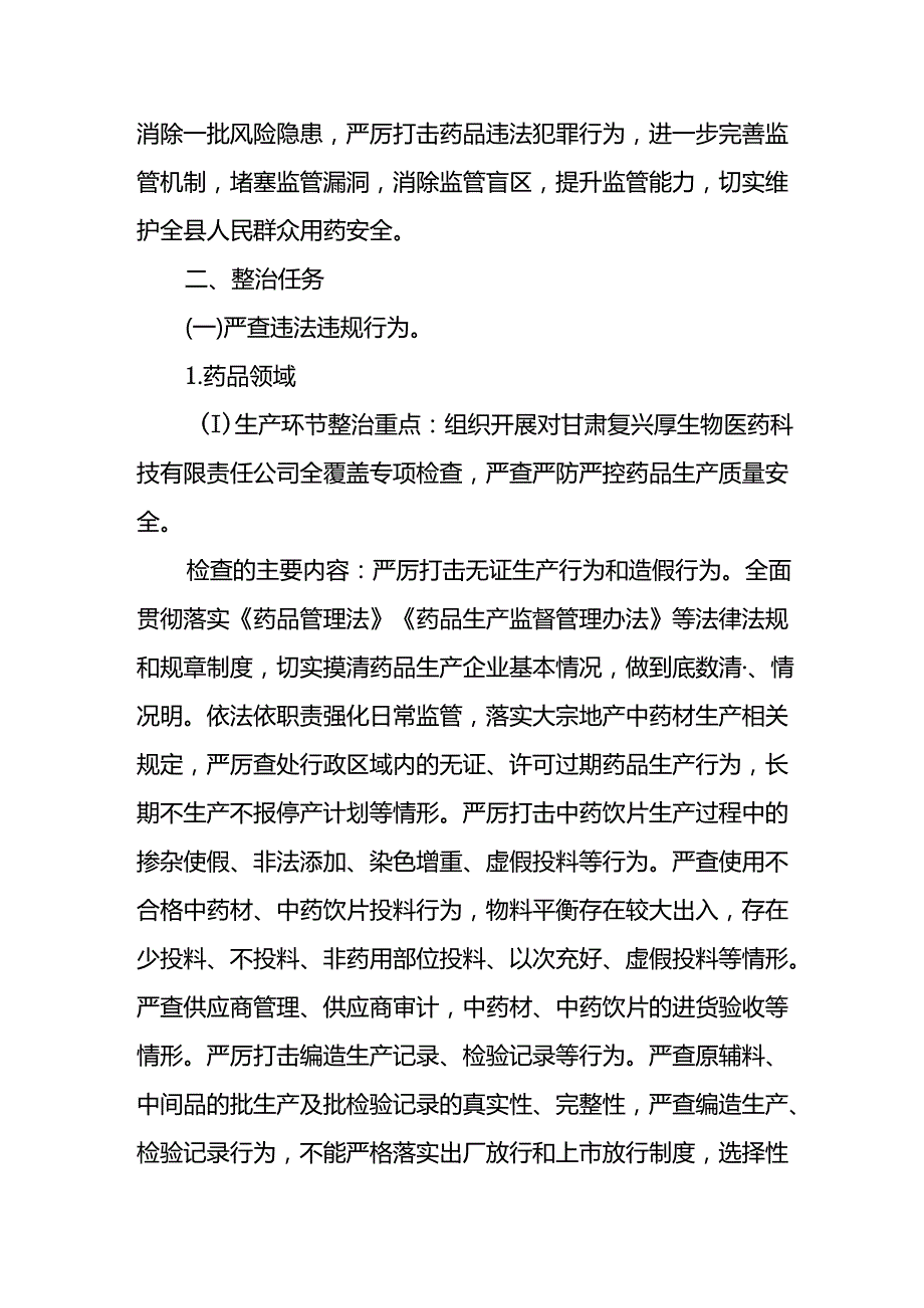 2024年医院开展纠正药销领域和医疗服务中不正之风工作方案合计5份.docx_第2页