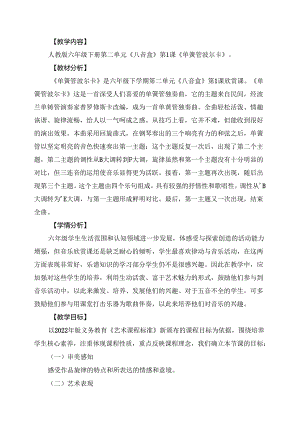 人教版音乐六年级下册 《簧管波尔卡》教学设计.docx