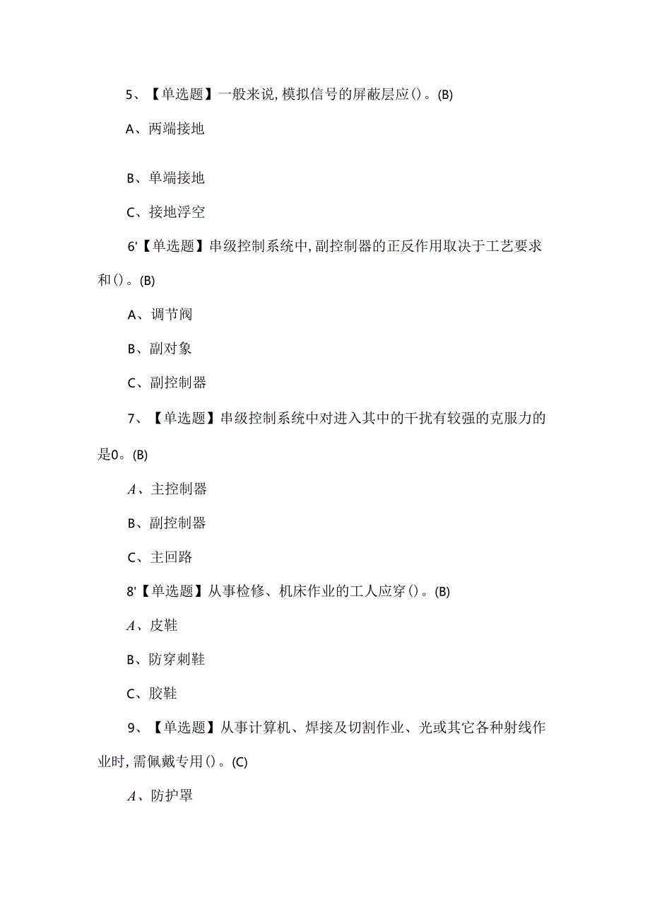 化工自动化控制仪表复审模拟考试200题.docx_第2页