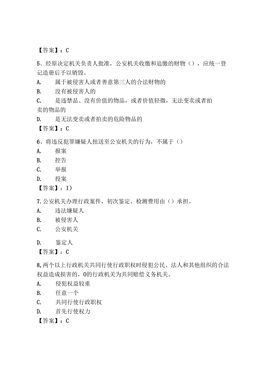 2024年广东省《辅警招聘考试必刷500题》考试题库必背加答案.docx_第2页