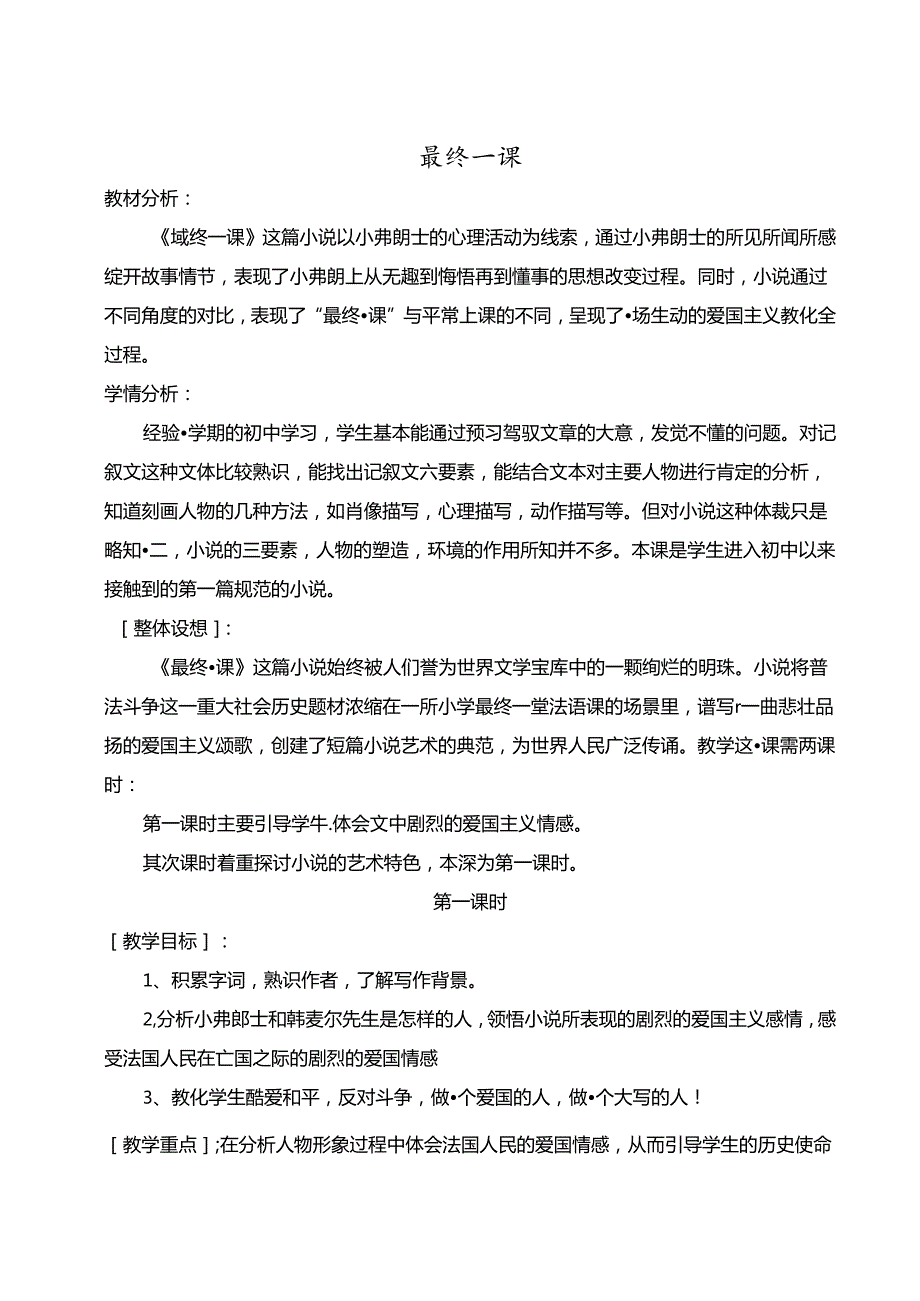 《最后一课》公开课教案-(吴翠芹)[1].docx_第1页