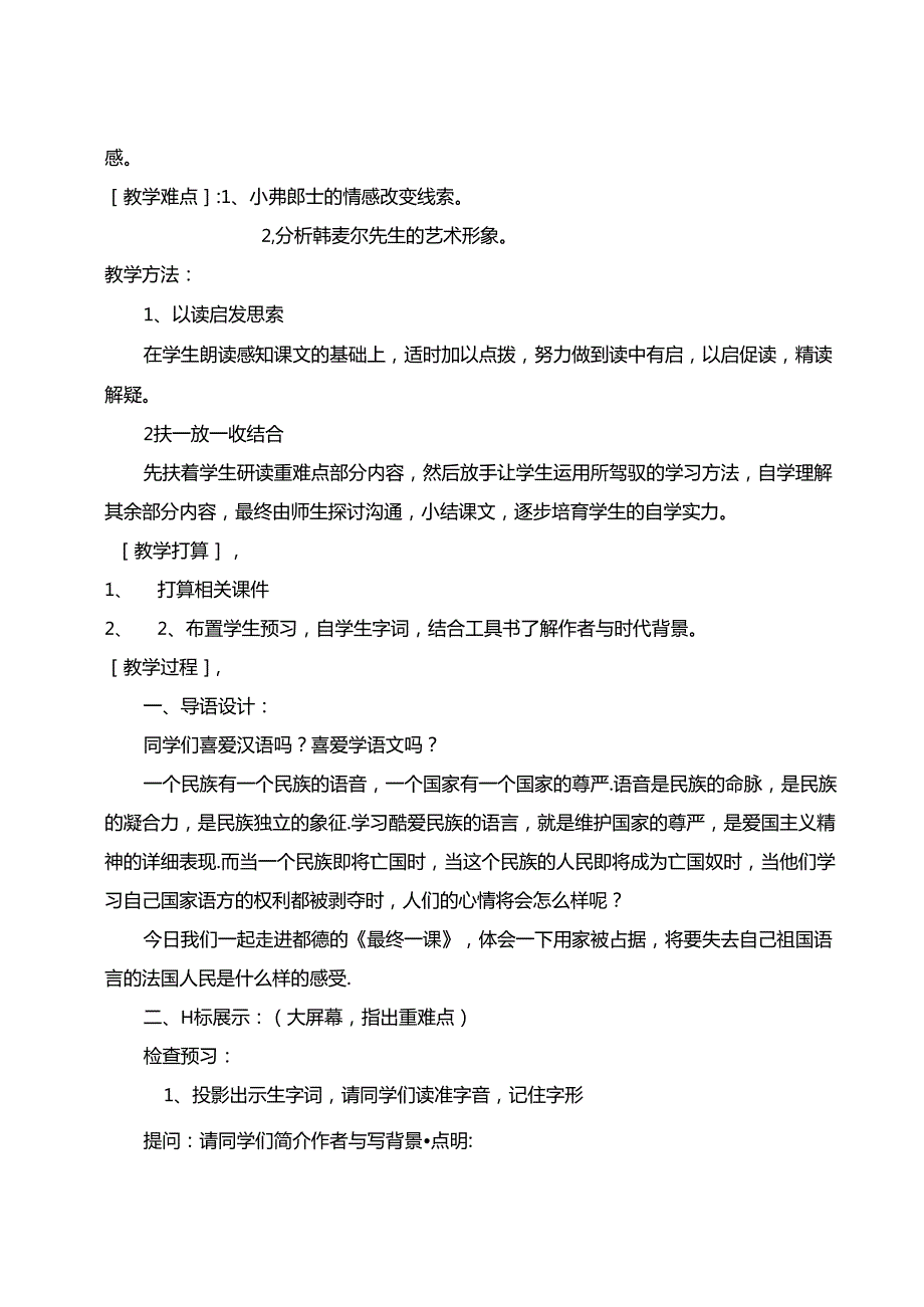 《最后一课》公开课教案-(吴翠芹)[1].docx_第2页