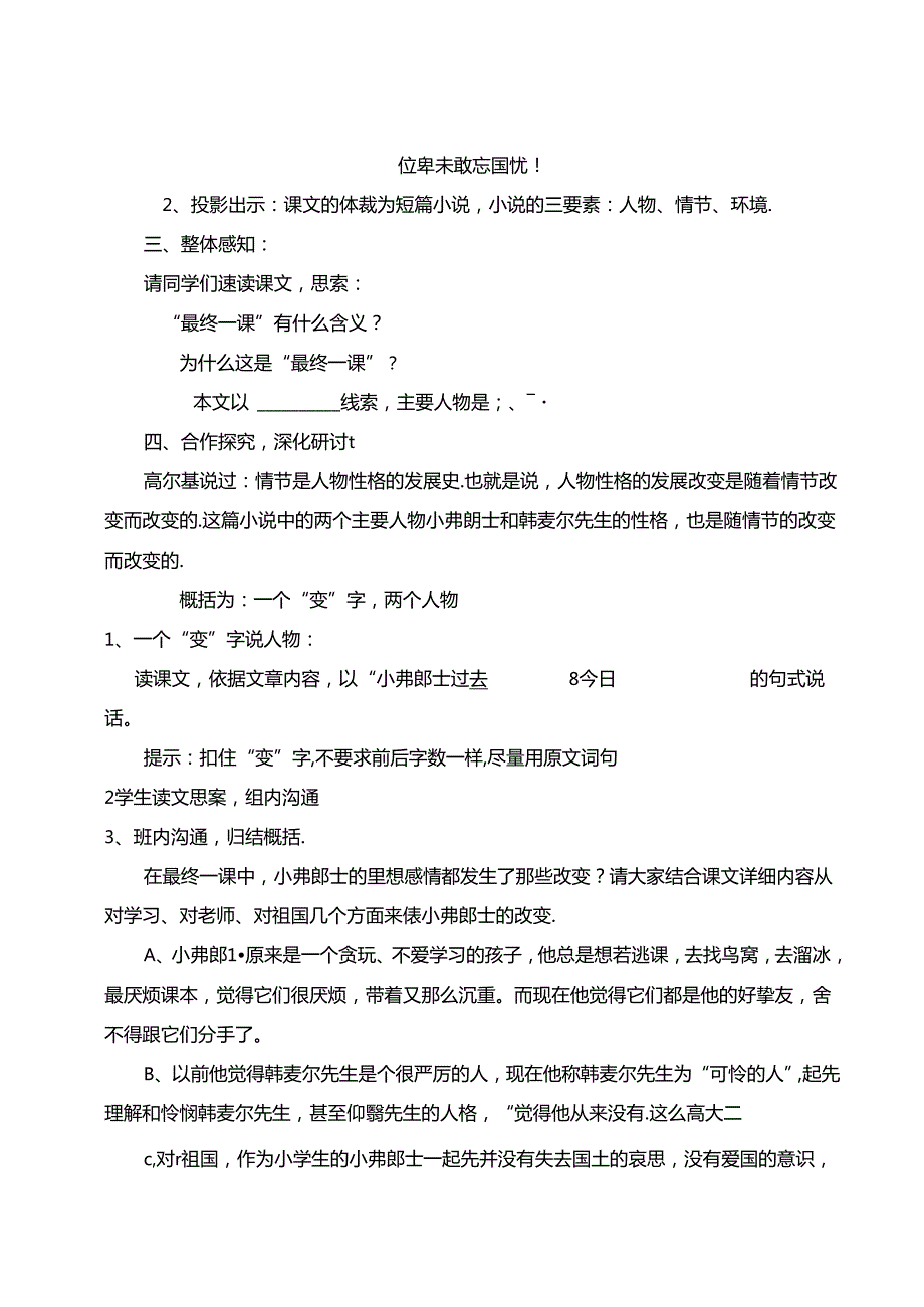 《最后一课》公开课教案-(吴翠芹)[1].docx_第3页