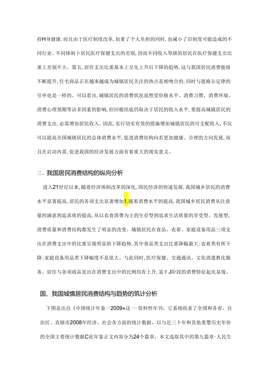 SPSS统计分析分析案例.docx_第2页