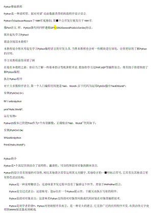 python3基础教程.docx
