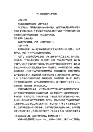 百日誓师大会发言稿.docx