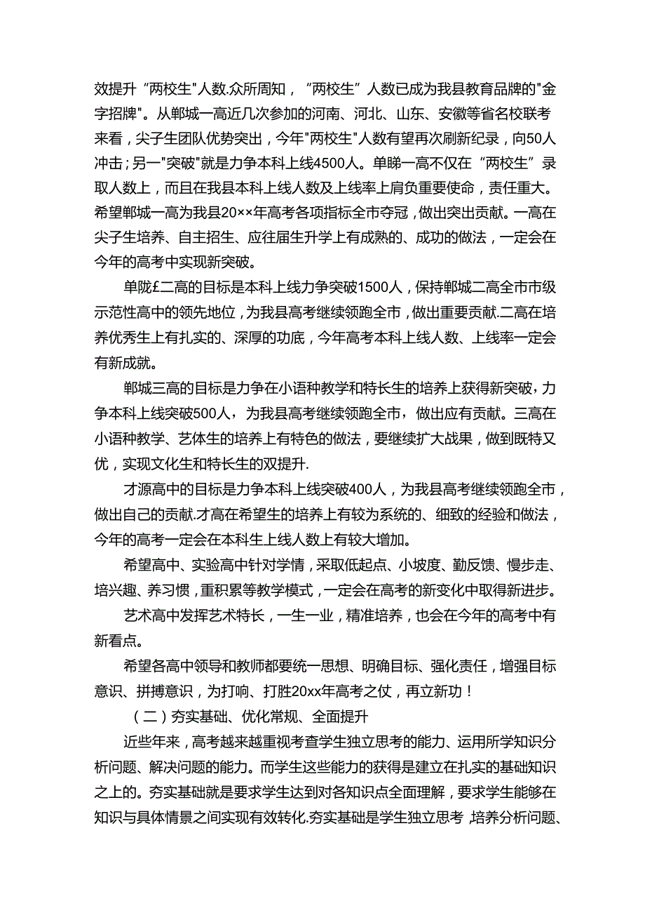 百日誓师大会发言稿.docx_第2页